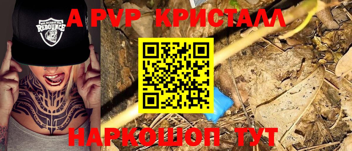 Alpha-PVP Соль Артёмовский