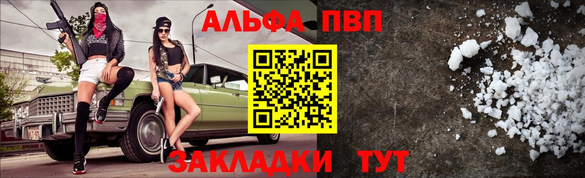 Alpha PVP Соль  А ПВП мука  Артёмовский  Вход с VPN 