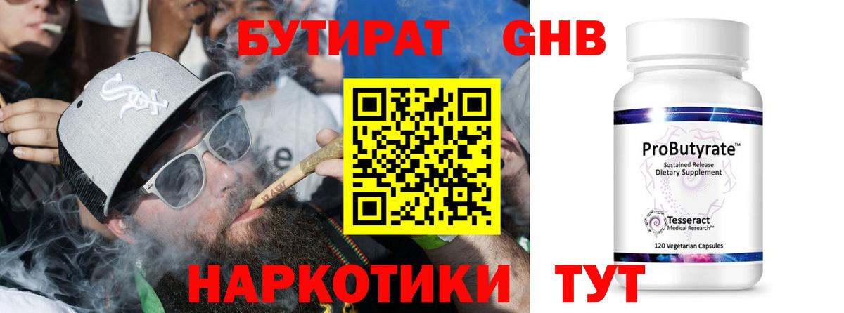 Бутират  БУТИРАТ вода  Вход с VPN  Артёмовский 