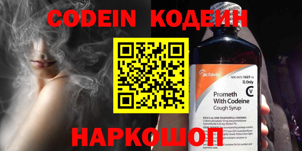 Кодеиновый сироп Lean Purple Drank  Вход с VPN  Кодеин напиток Lean (лин)  Артёмовский 