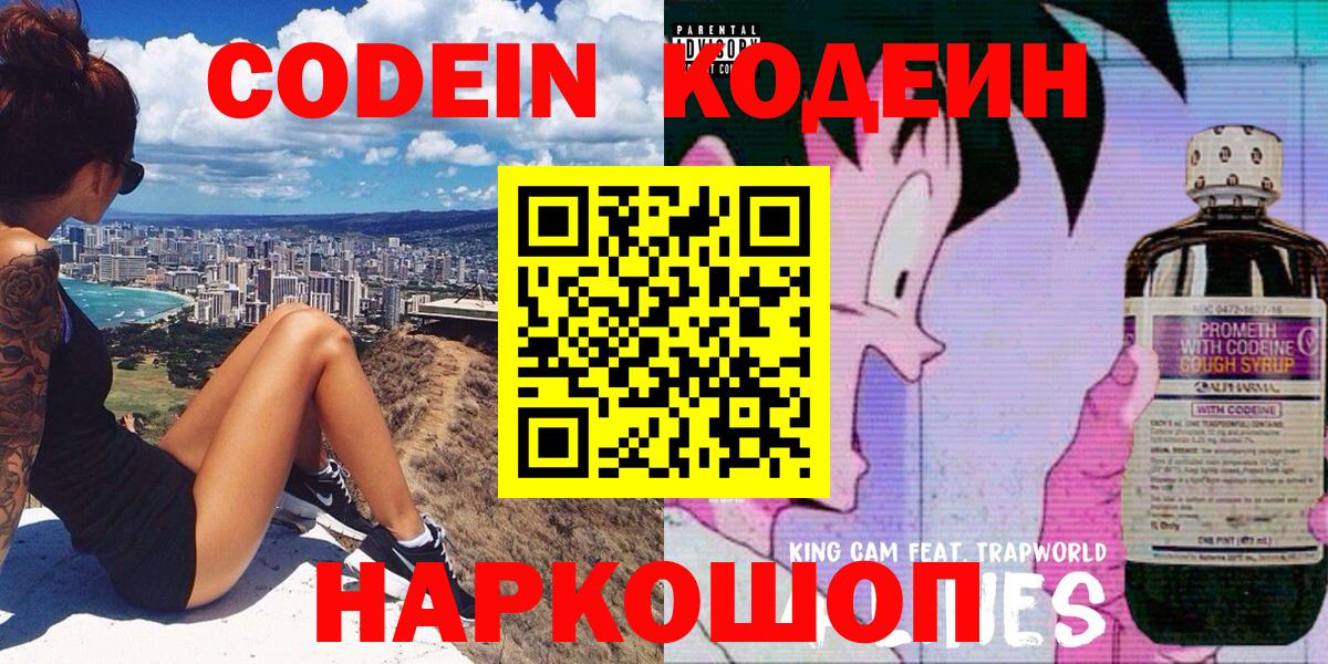 Кодеиновый сироп Lean Purple Drank Артёмовский