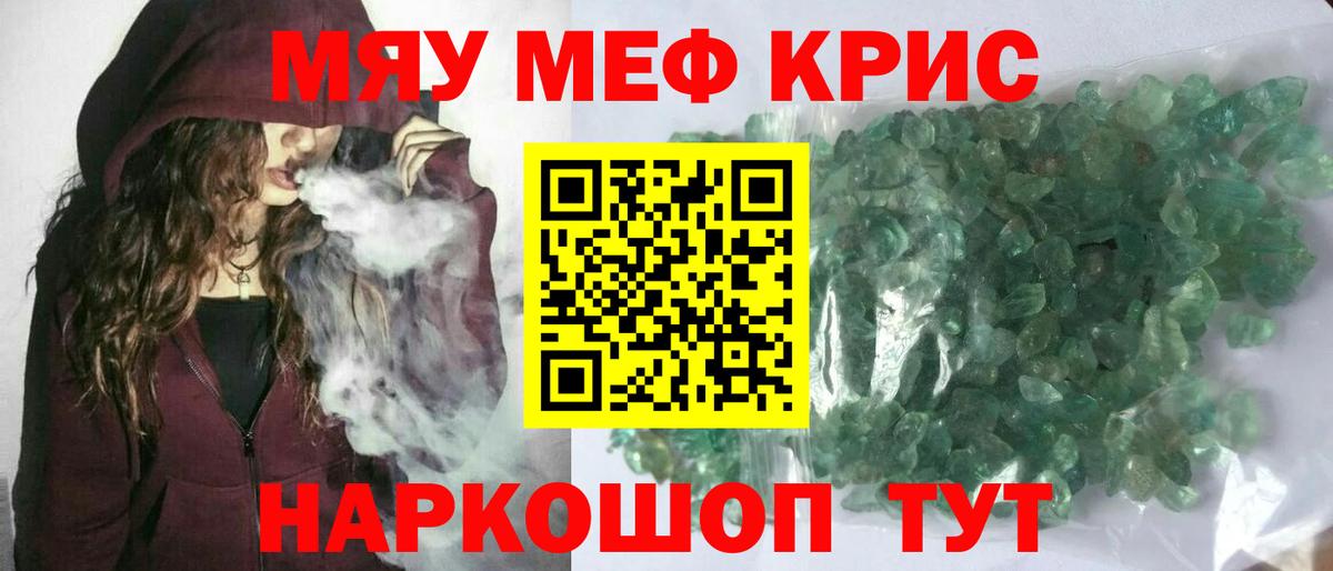 МЯУ-МЯУ  МЕФ  Вход с VPN  Артёмовский  МЕФ мука  Мефедрон кристаллы 