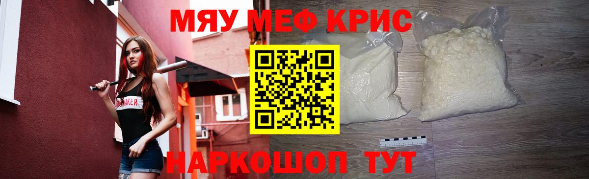 Меф мука Артёмовский