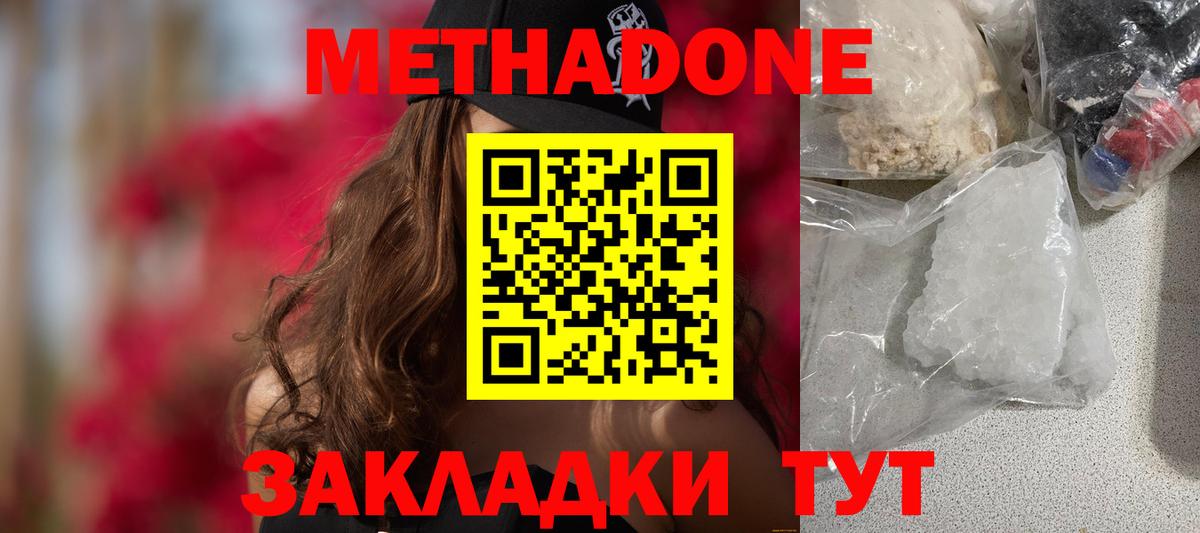 МЕТАДОН кристалл  Метадон мёд  Артёмовский  Вход с VPN 